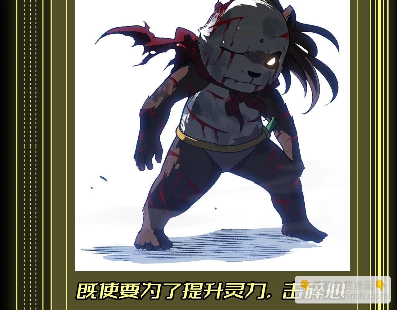 第8期 熊猫仔也有他想保护的人类啊