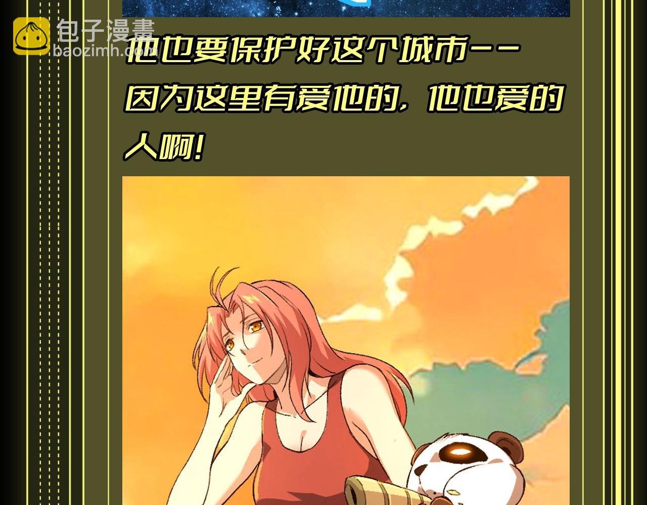 第8期 熊猫仔也有他想保护的人类啊