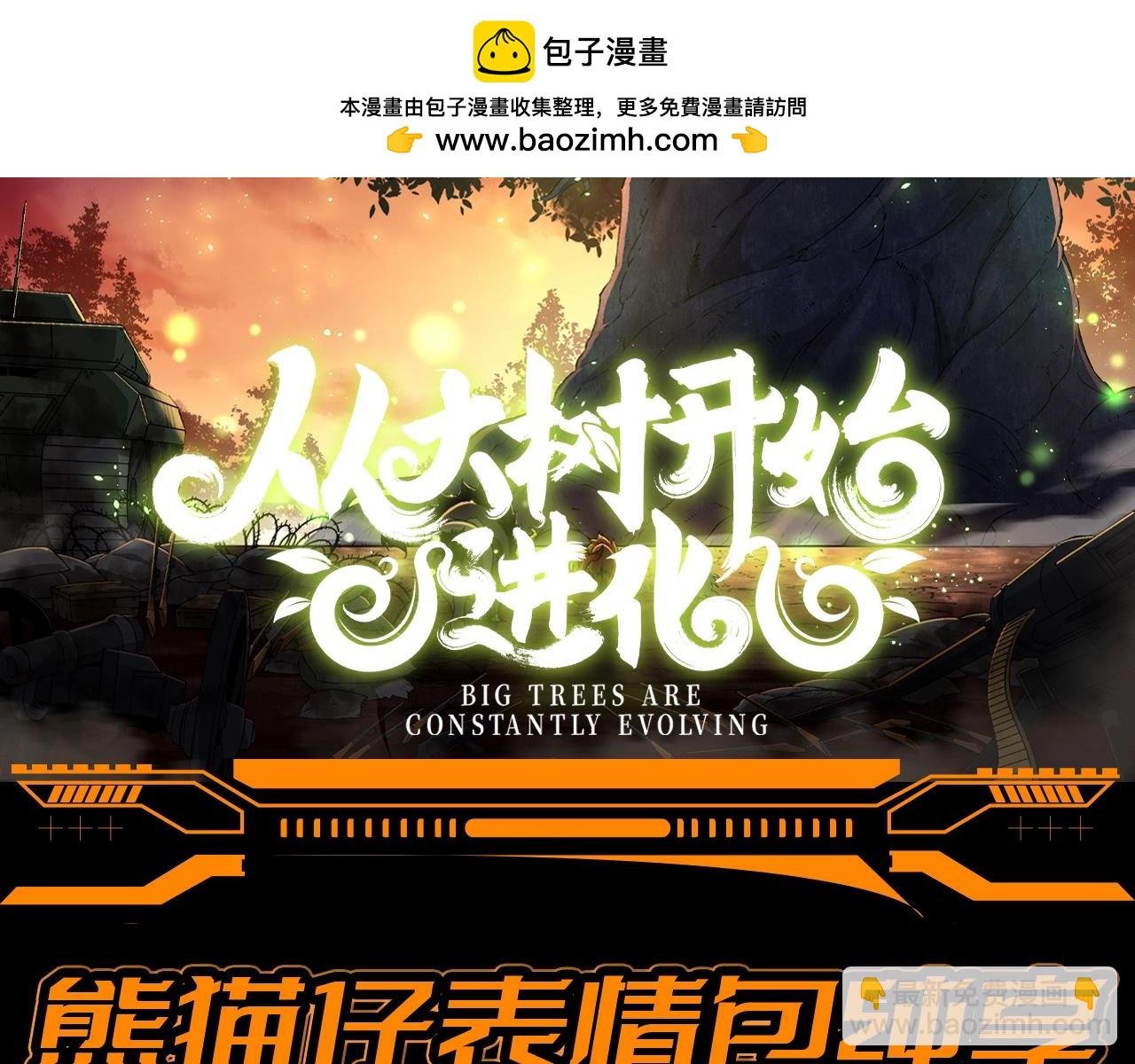第9期 特别企划：熊猫仔表情包纯享