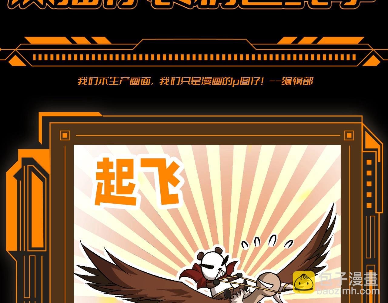 第9期 特别企划：熊猫仔表情包纯享