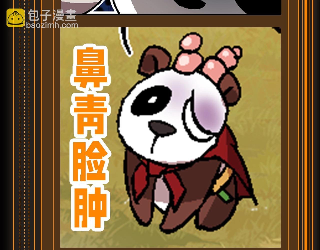 第9期 特别企划：熊猫仔表情包纯享