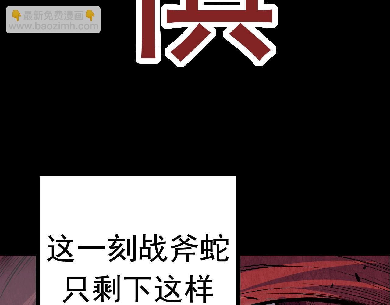 第13话 大蛇之死