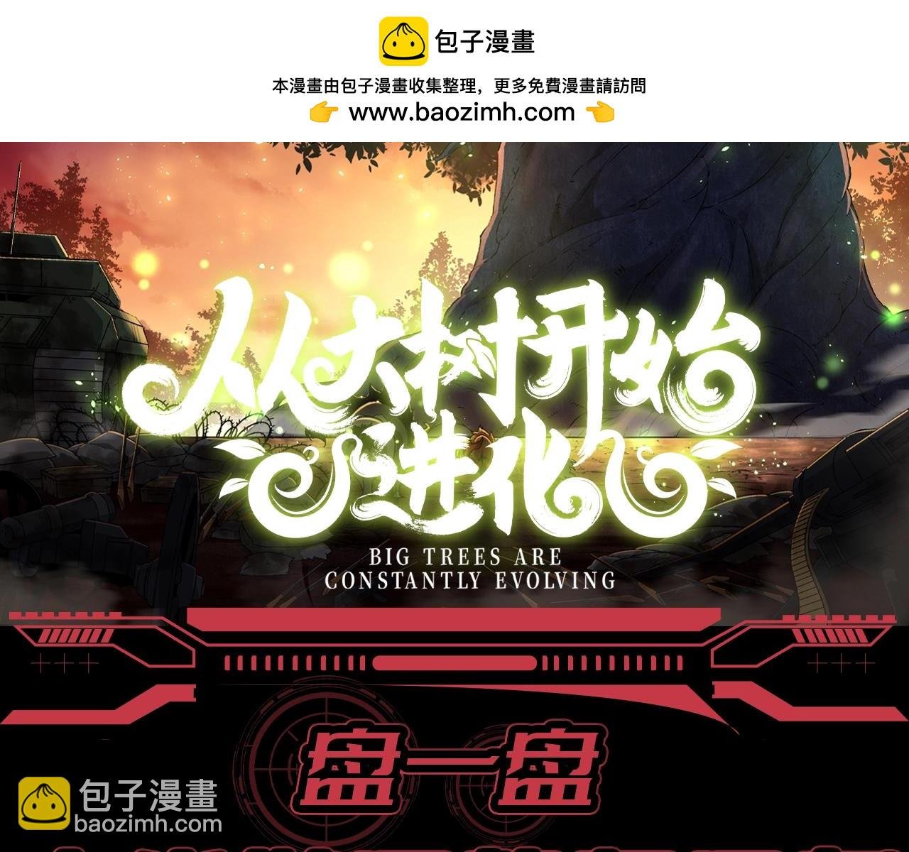 第12期 特别企划：盘一盘人类世界势力分布