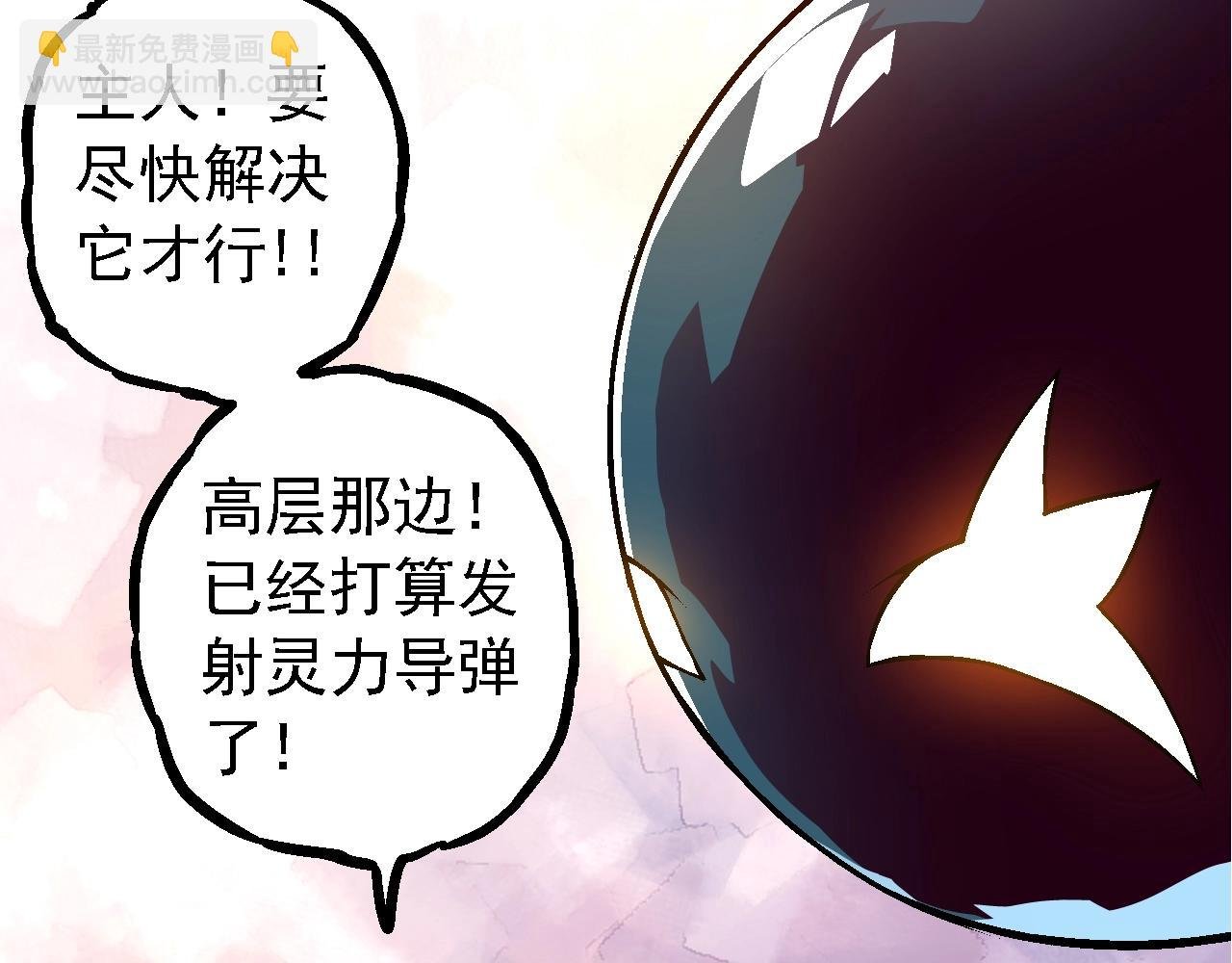 第130话 灵力导弹