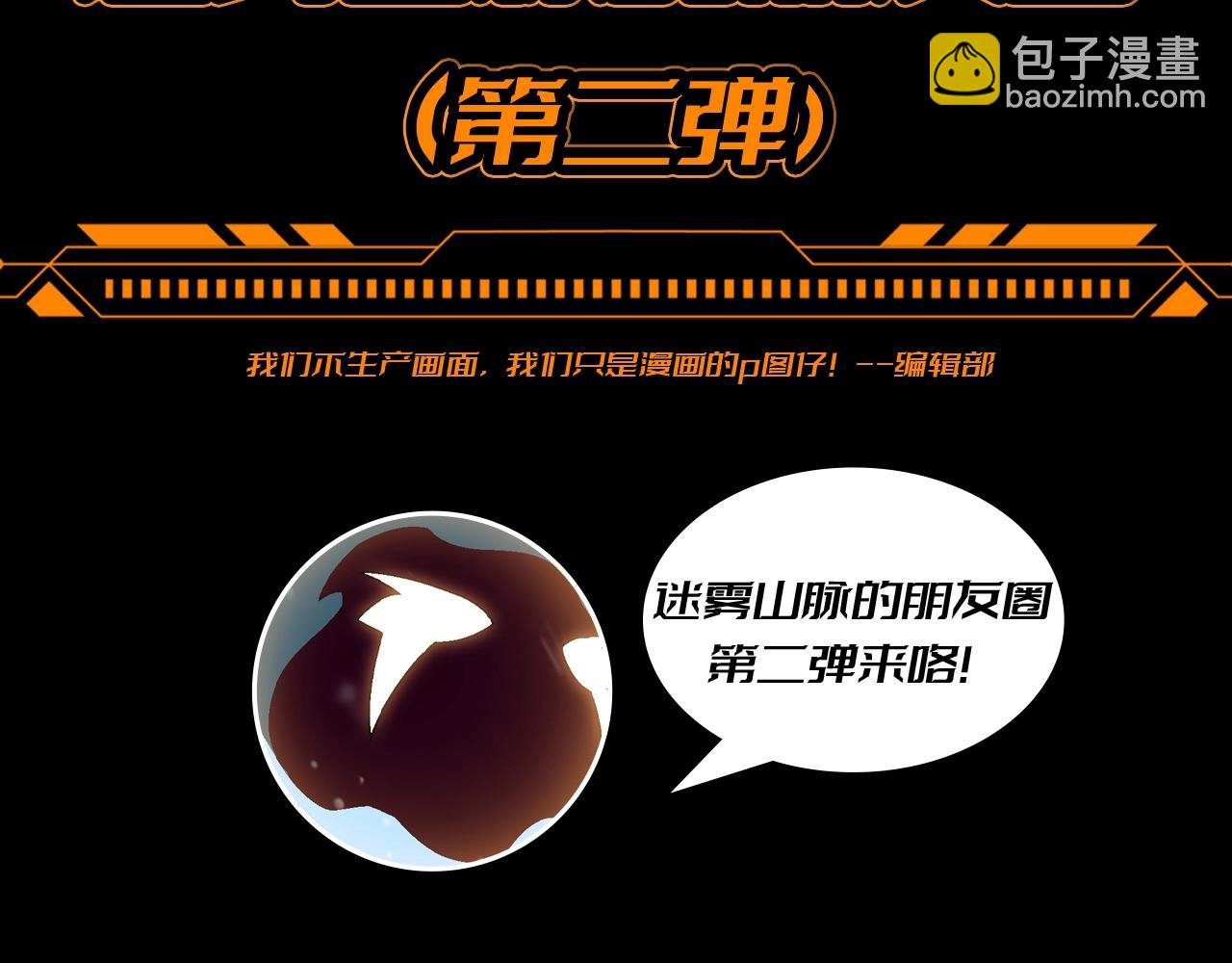 第17期 特别企划：迷雾山脉的朋友圈（第二弹）
