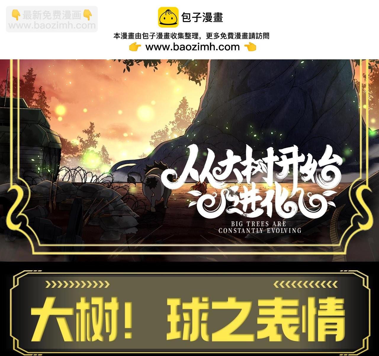 第20期 特别企划：大树！球之表情
