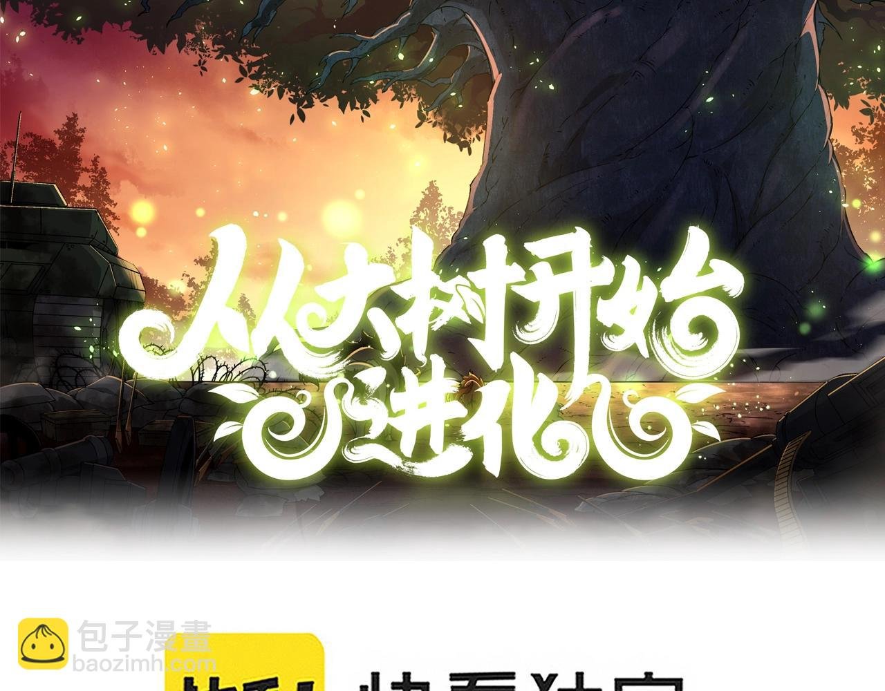 第16话 人类的入侵？
