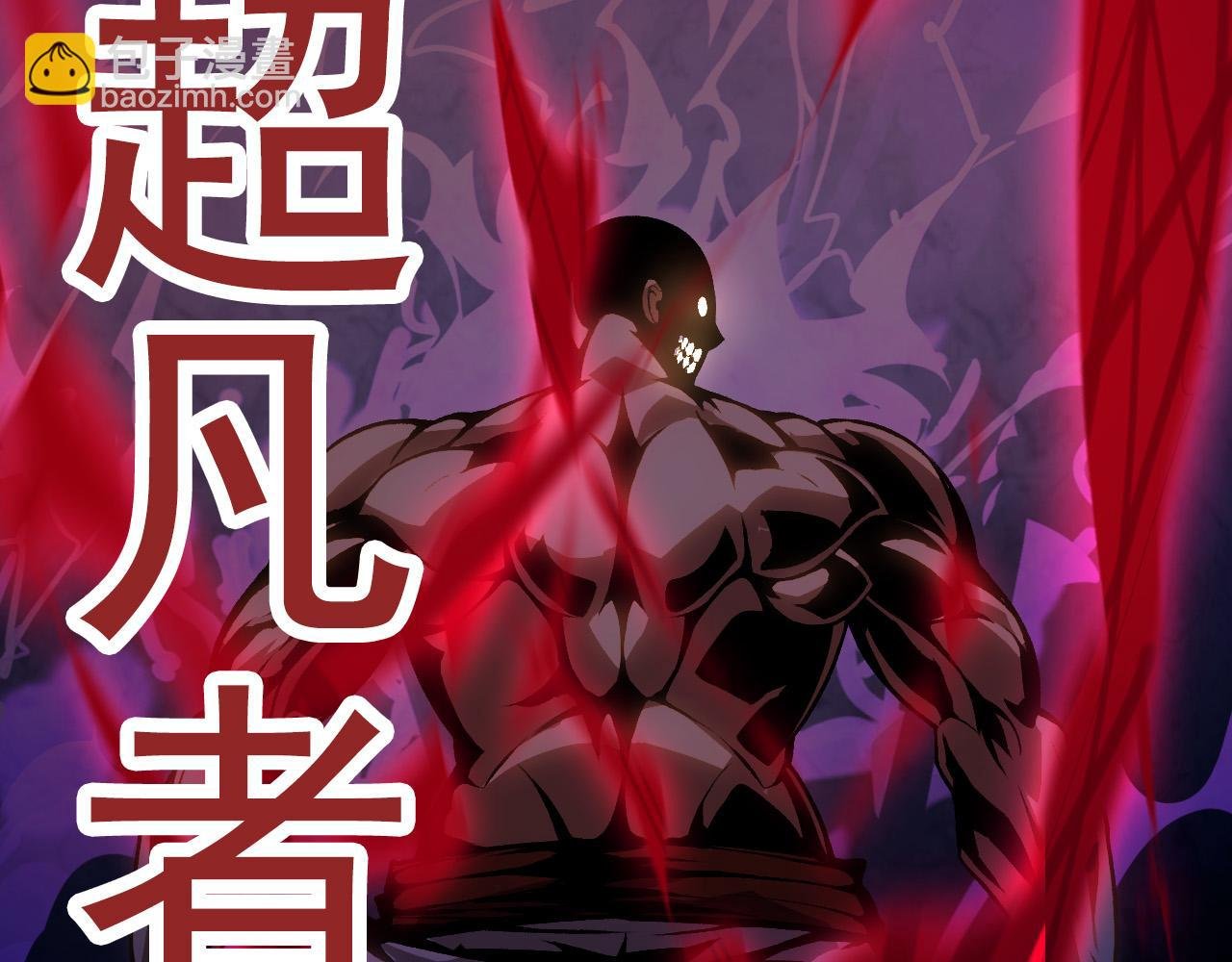 第16话 人类的入侵？