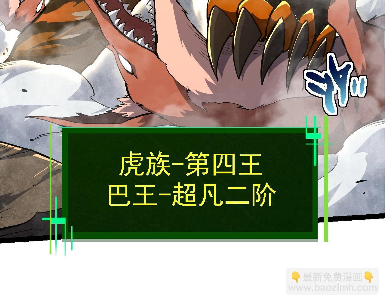 第149话 闪光战虎