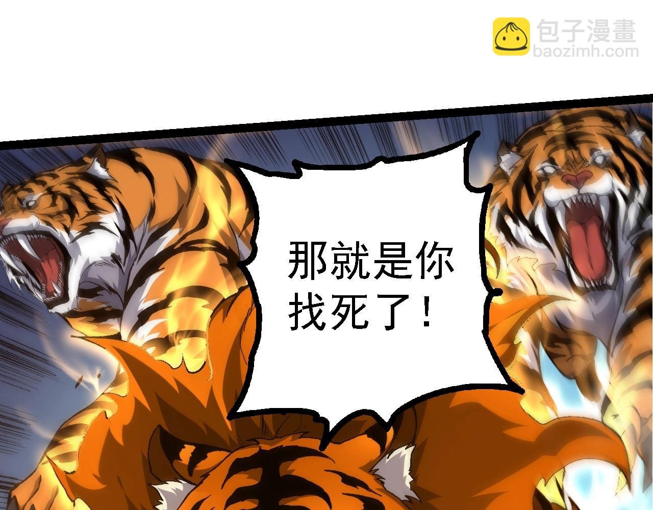 第149话 闪光战虎