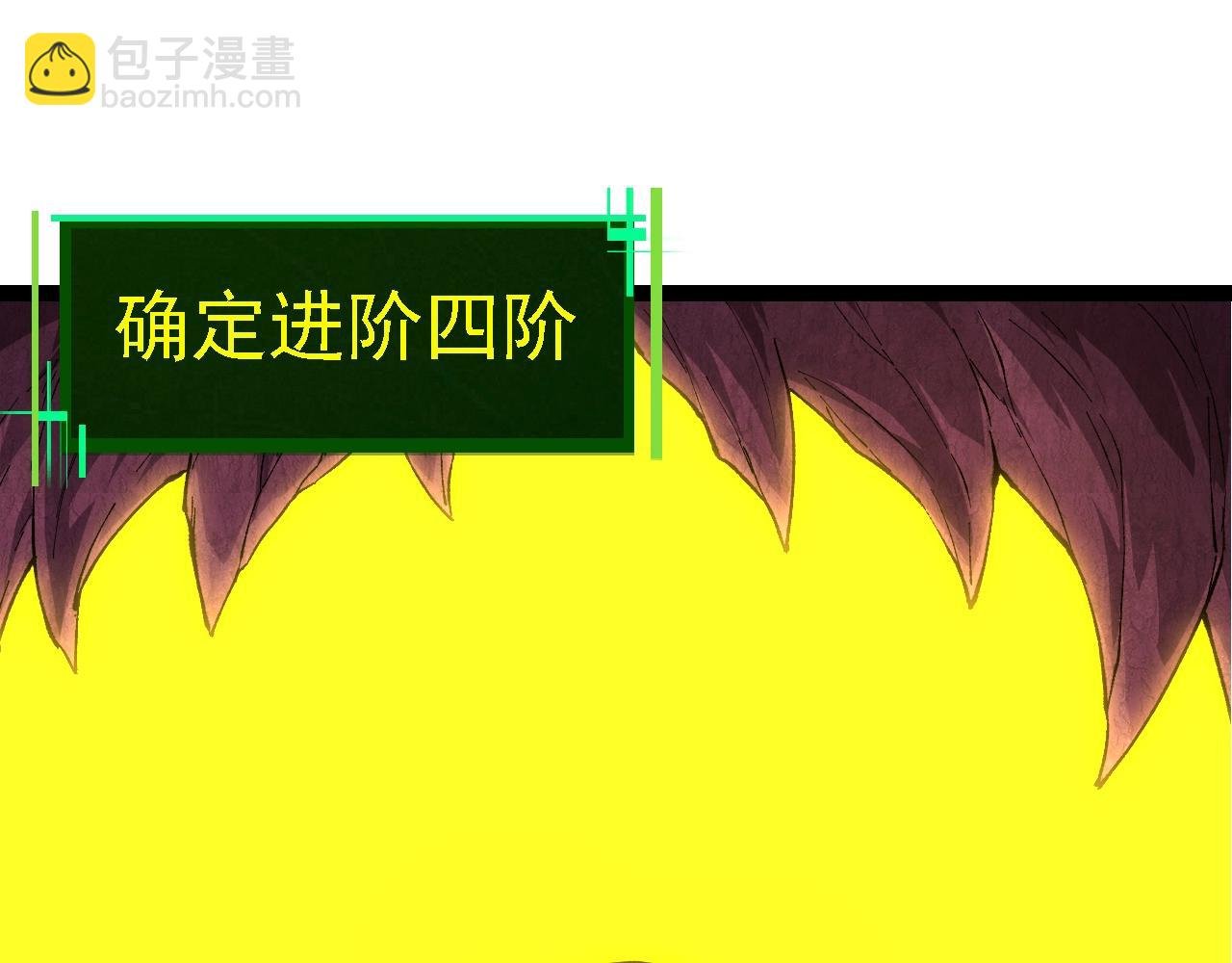 第158话 进阶四阶