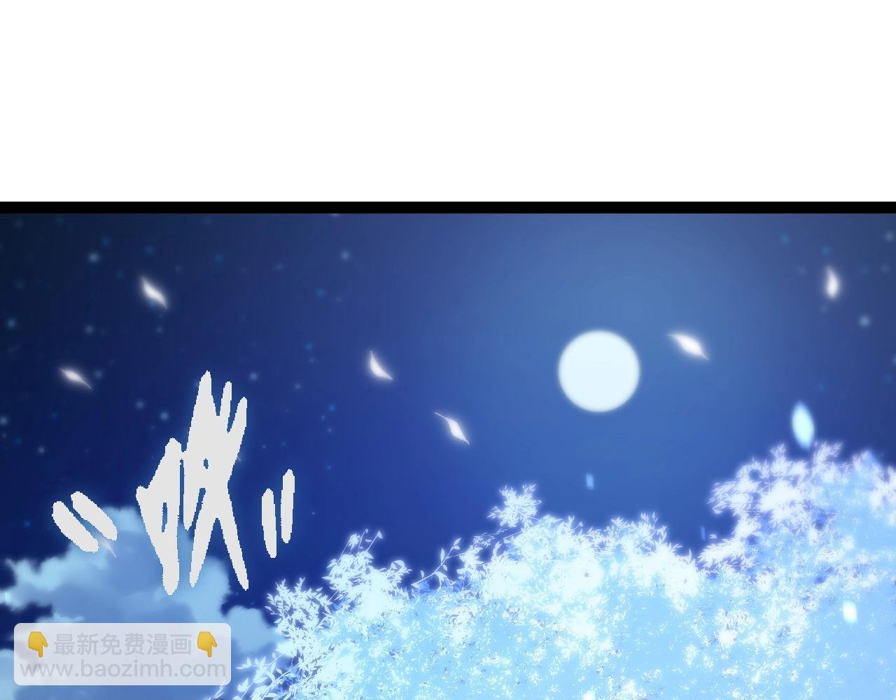 第173话 一切都来得及