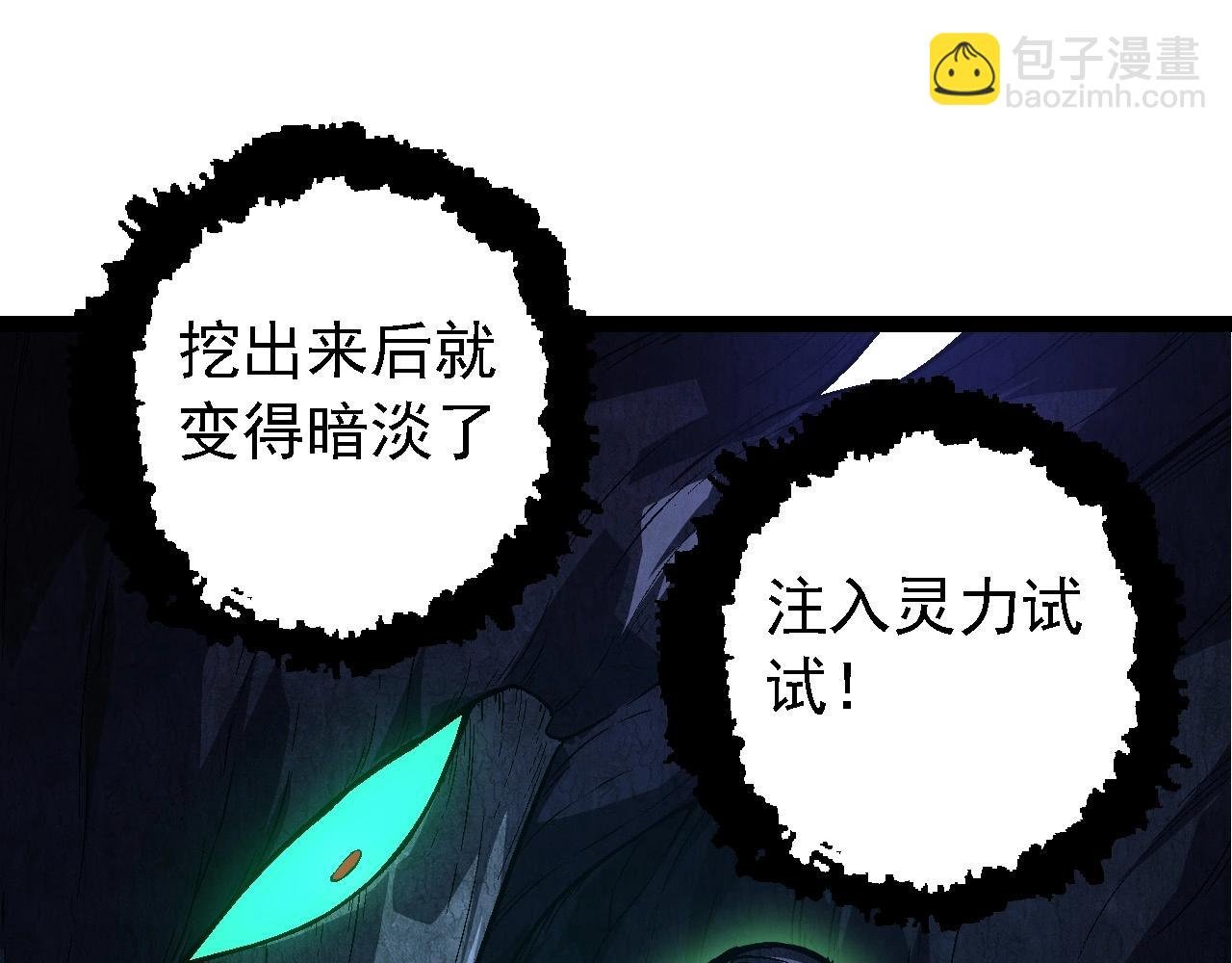 第176话 天眼