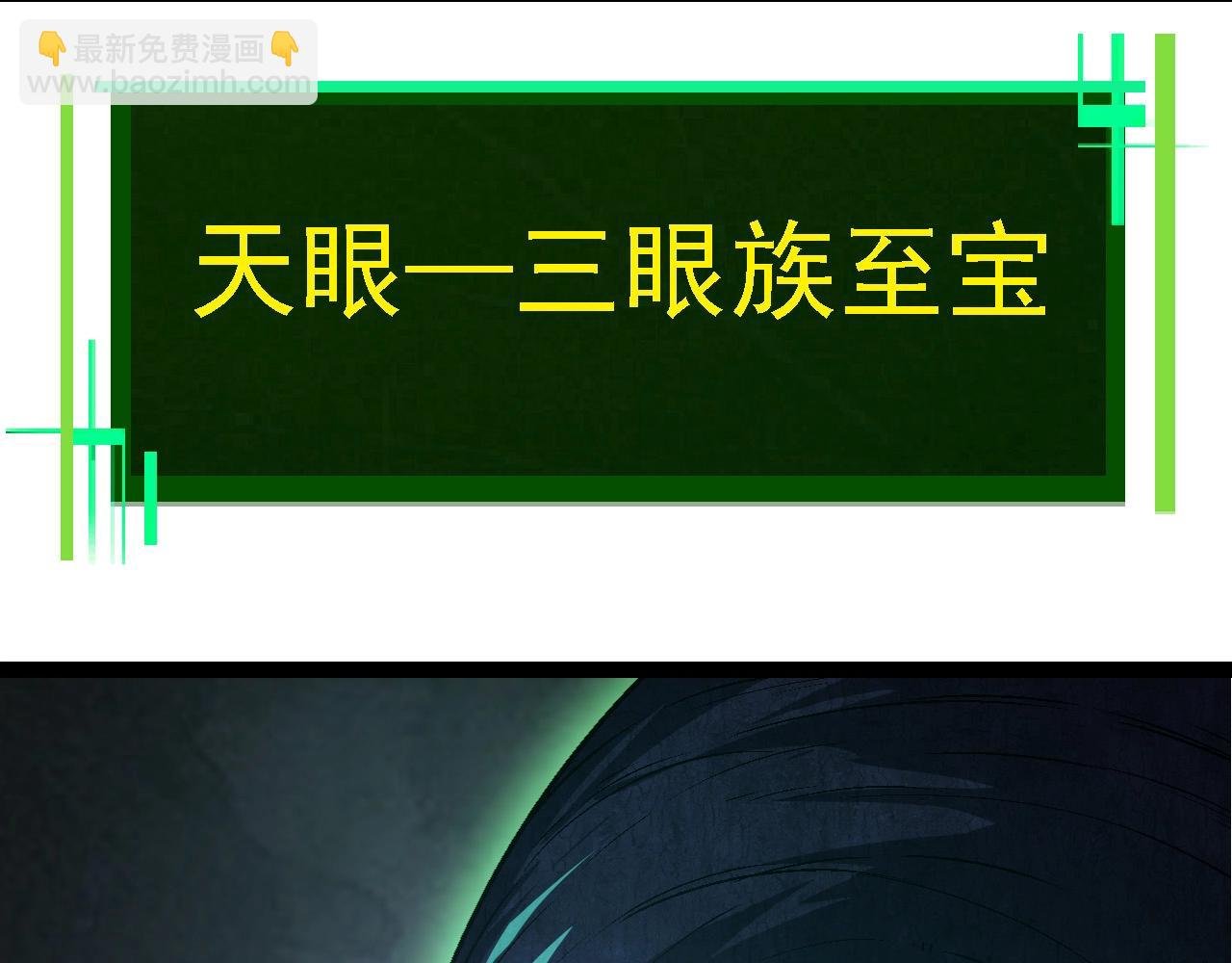 第176话 天眼