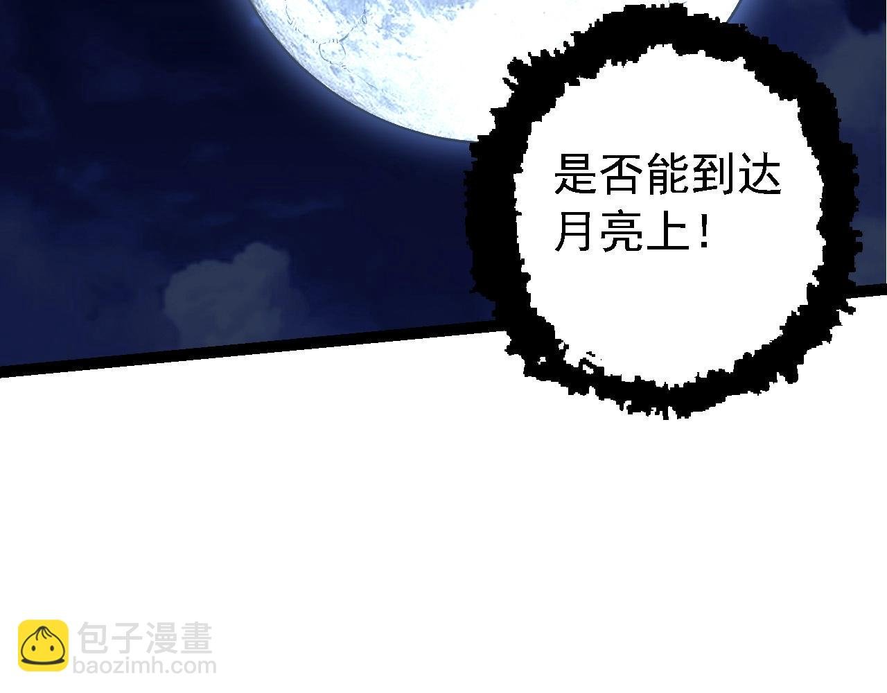 第198话 奔向月球