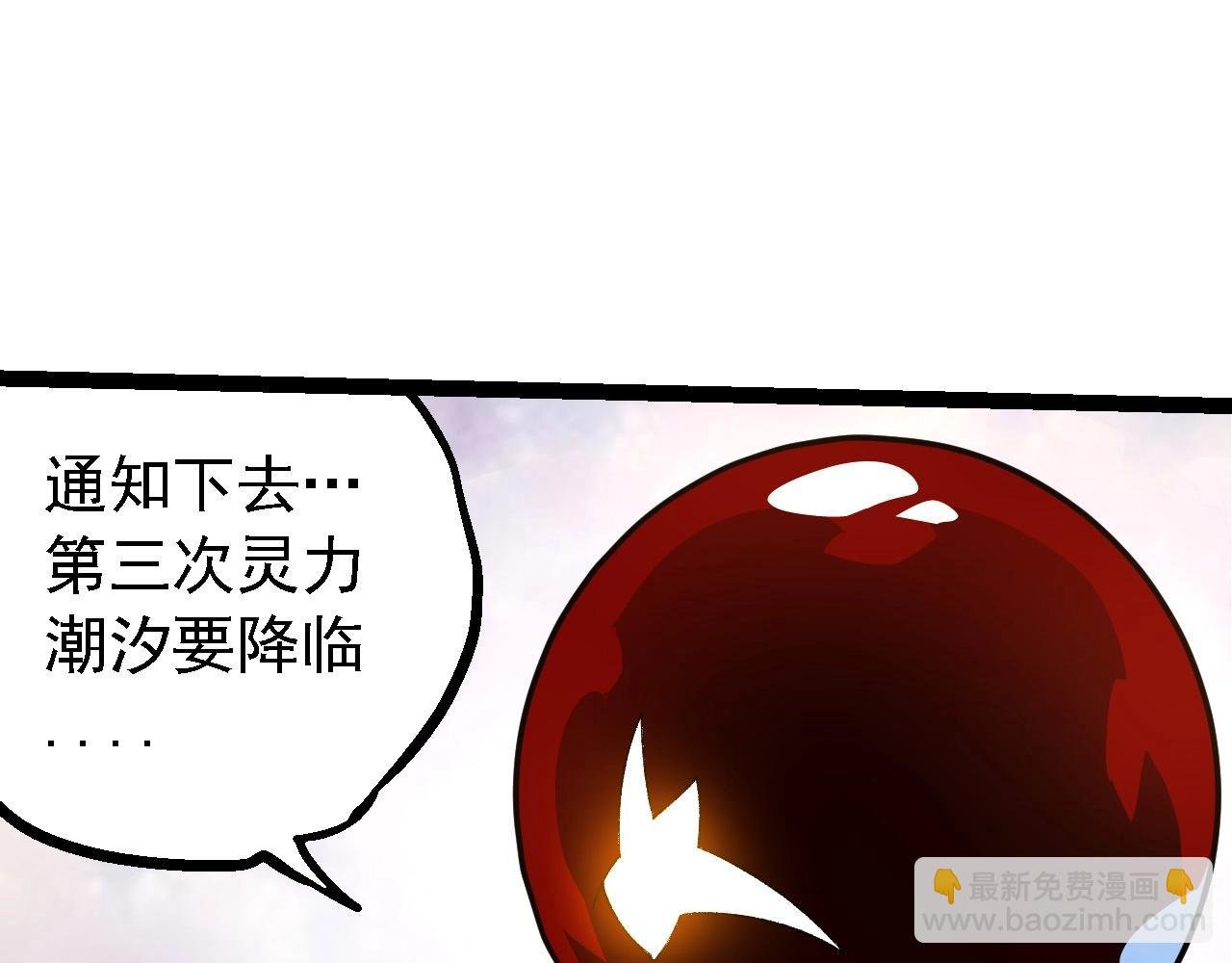 第202话 第三次灵力潮汐