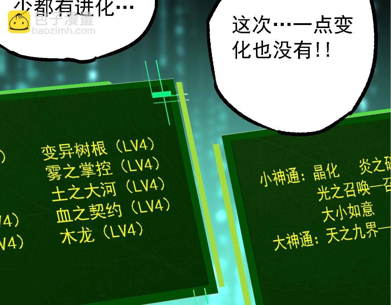 第207话 帝鳄VS黑蛟