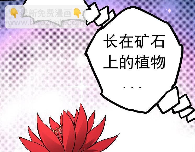 第25话 夺走血草
