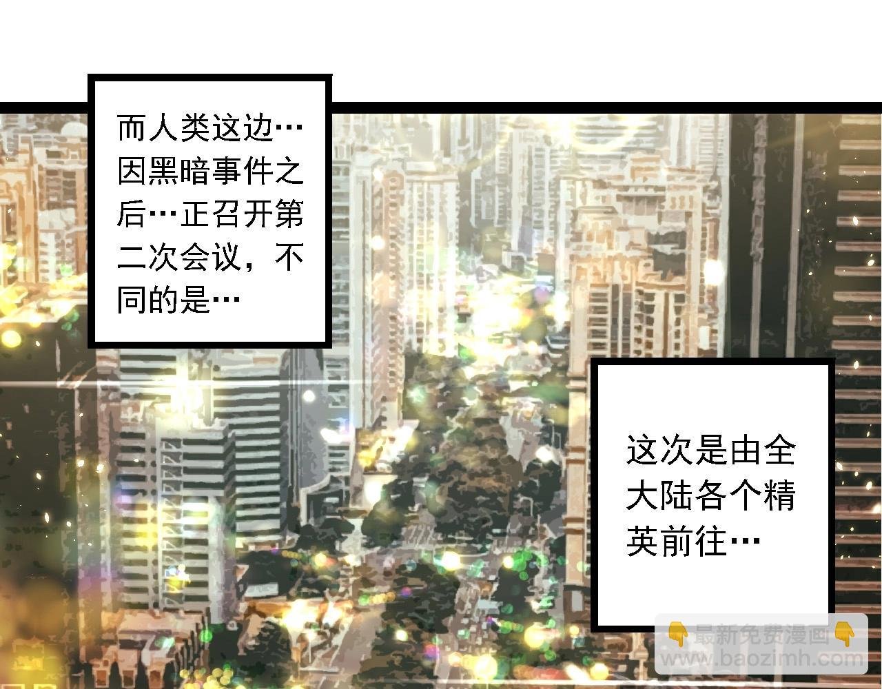 第244话 世界精英会议