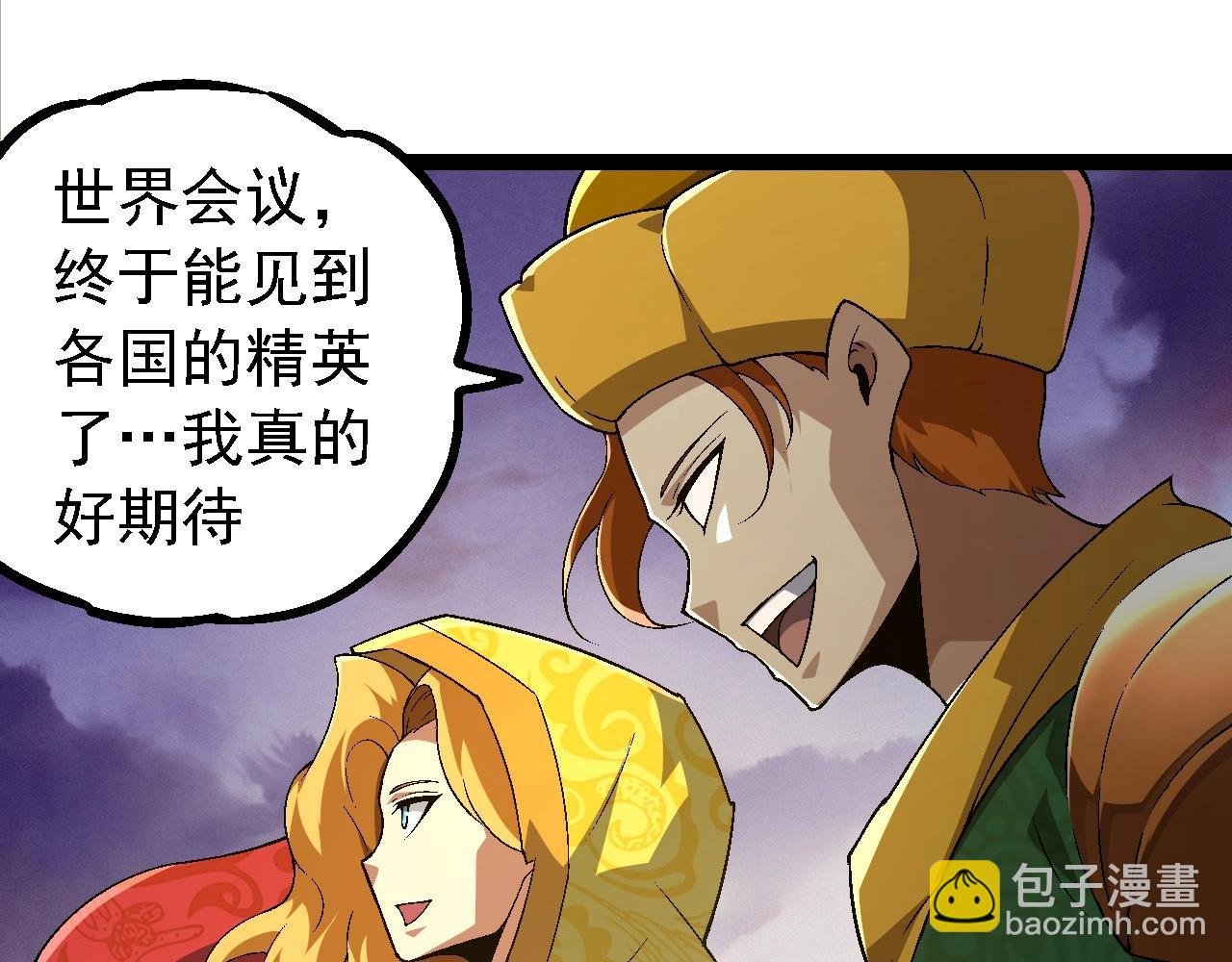 第244话 世界精英会议