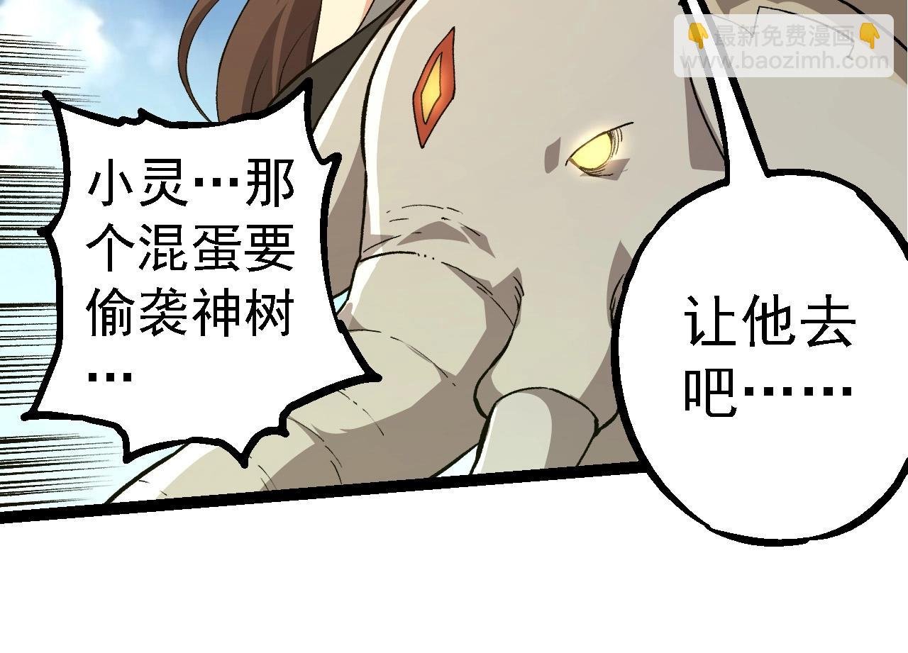 第255话 另一棵神树