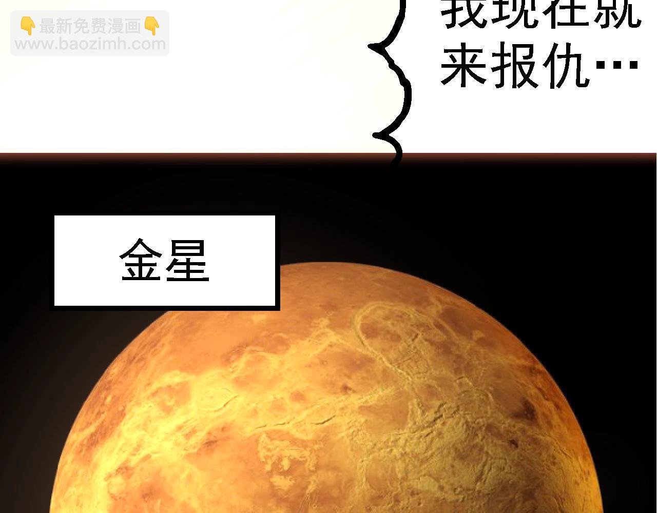 第278话 金星之战