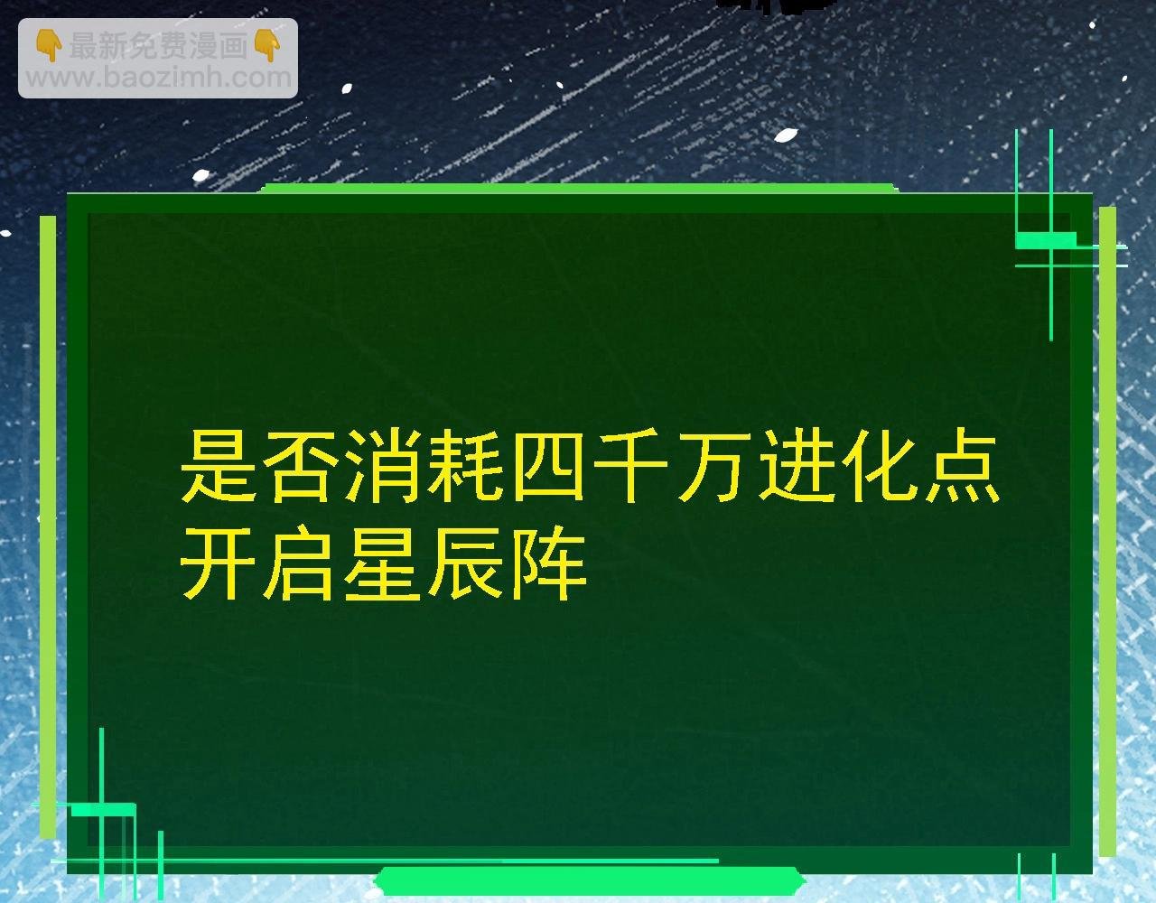 第287话 星辰阵