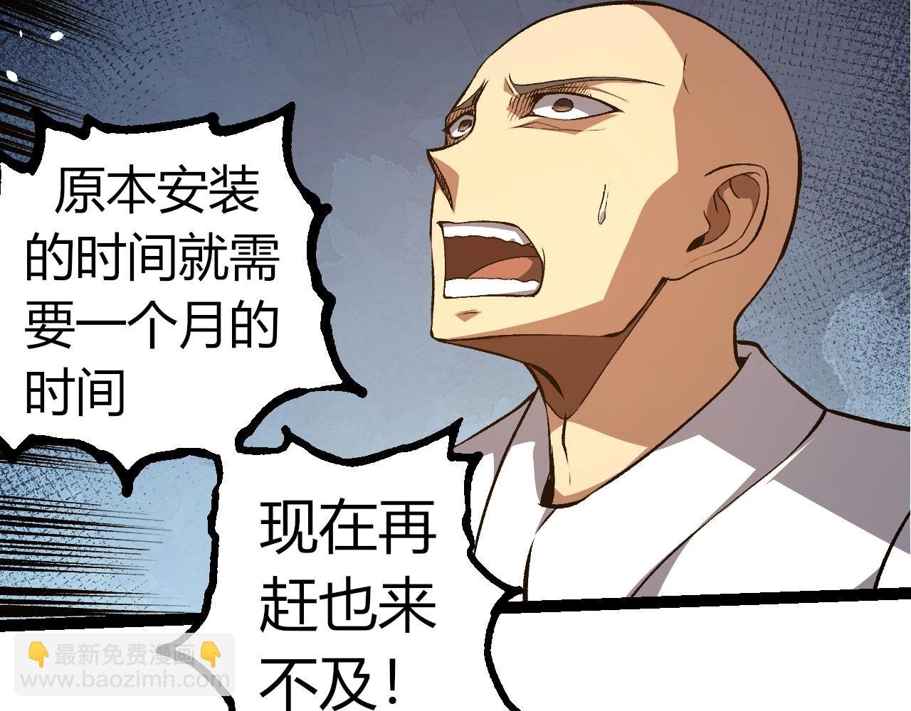 第317话 帝鳄的反扑