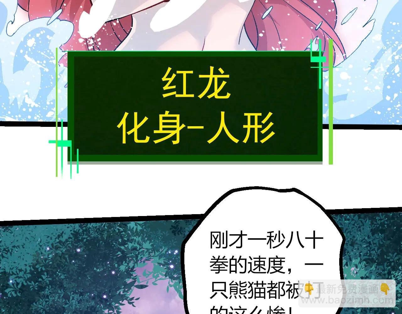第379话 红龙人化