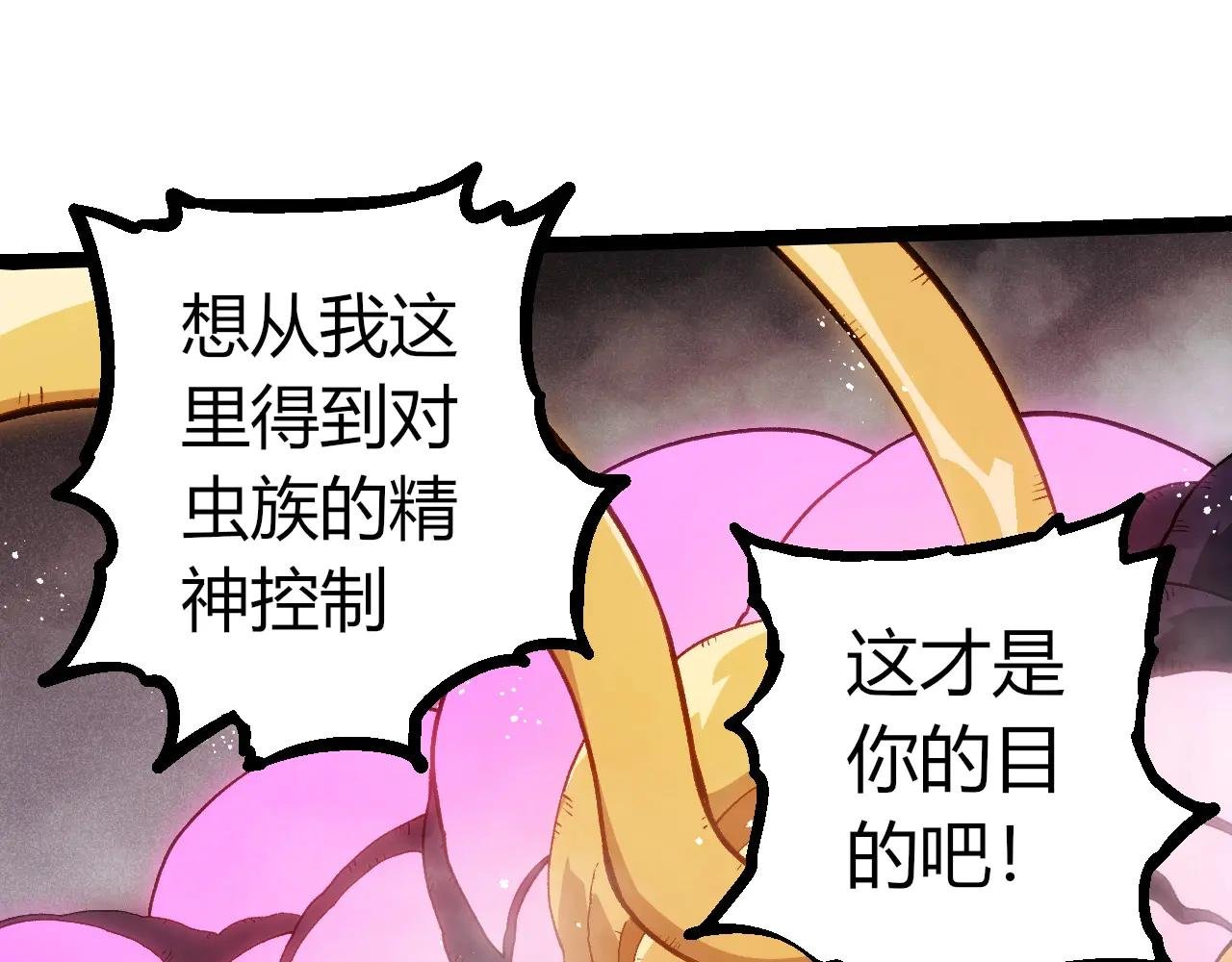 第385话 收编虫族
