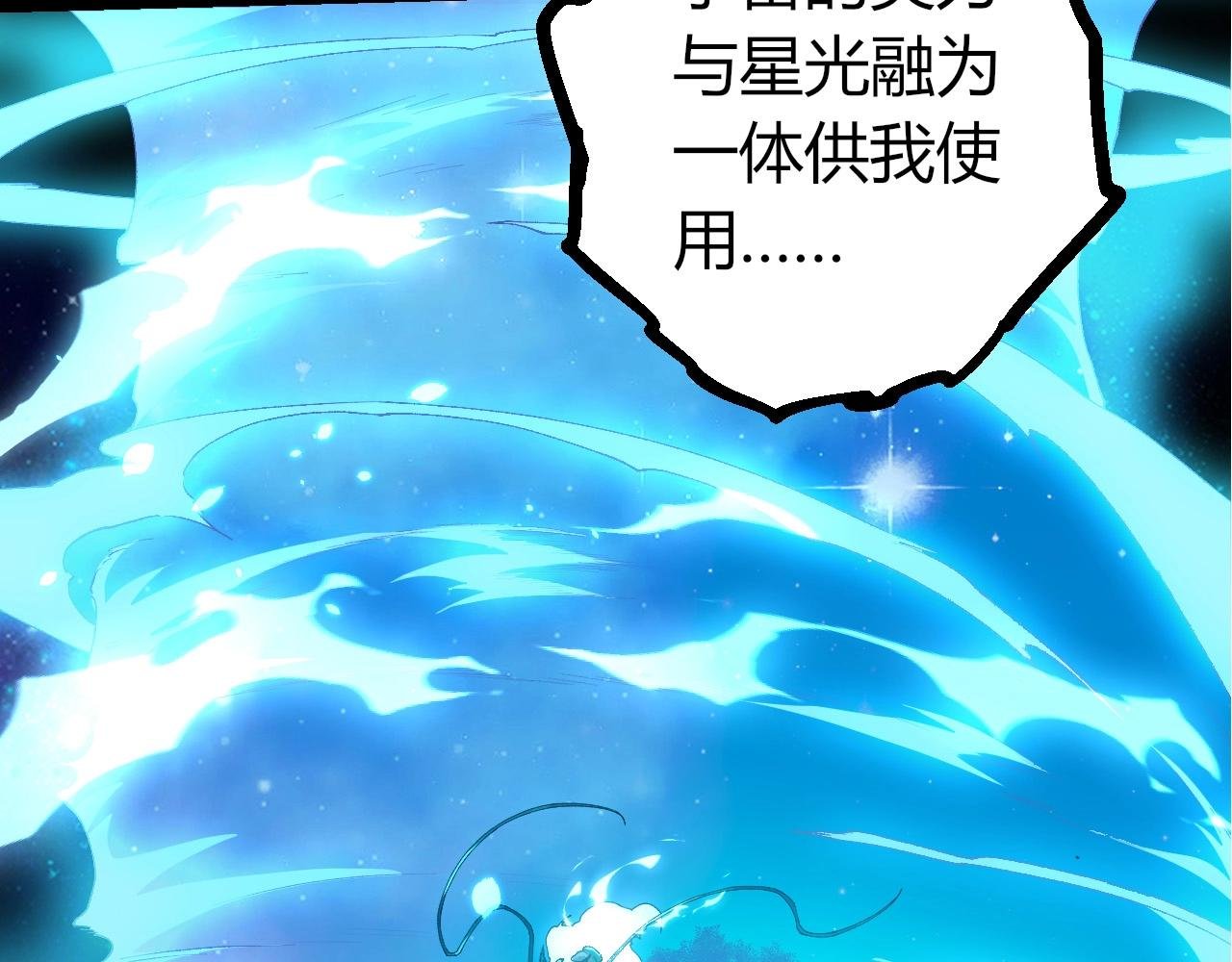 第388话 星辰之力