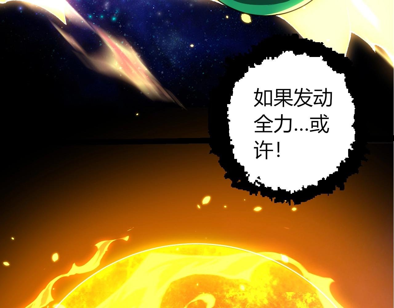 第388话 星辰之力
