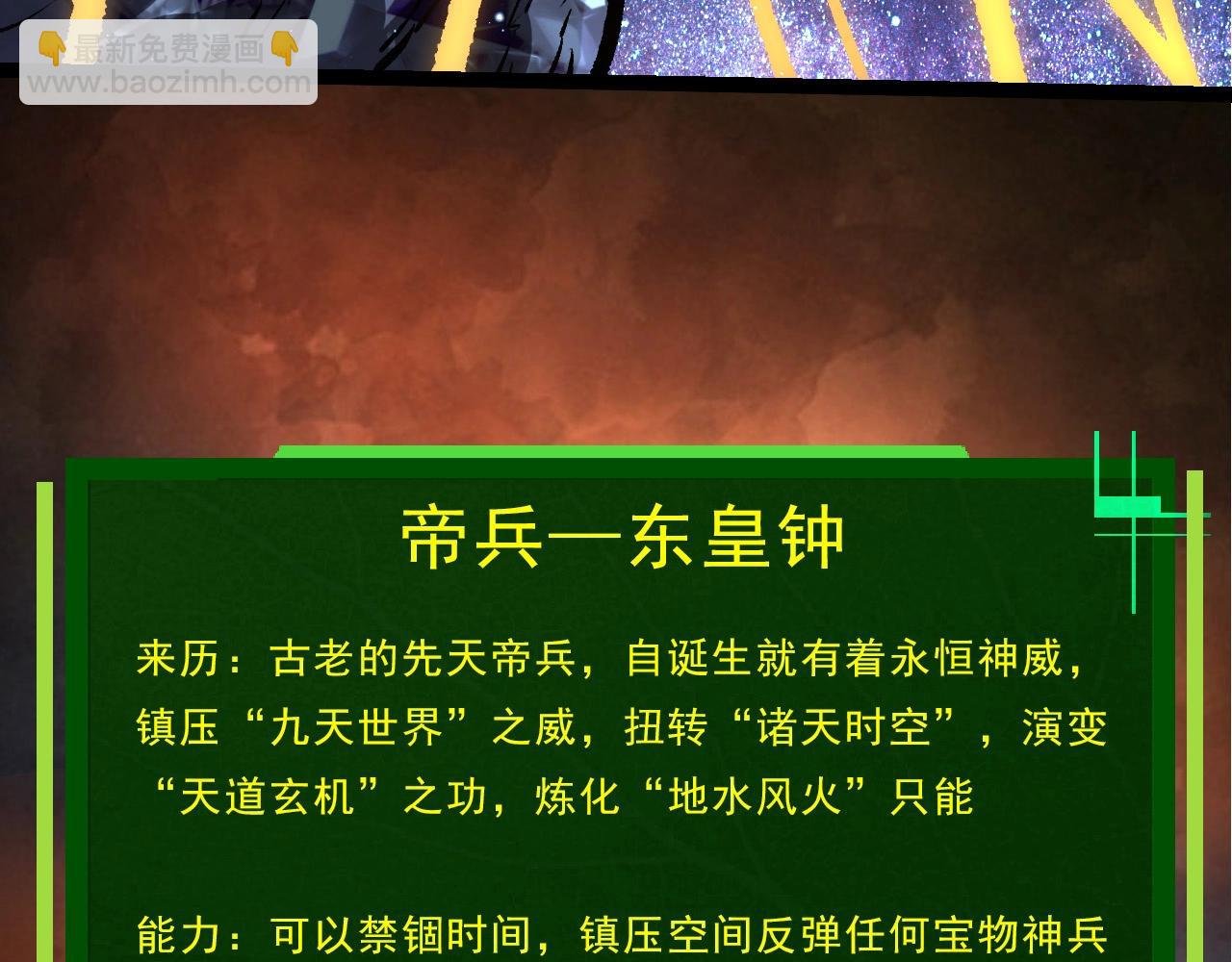 第391话 东皇钟