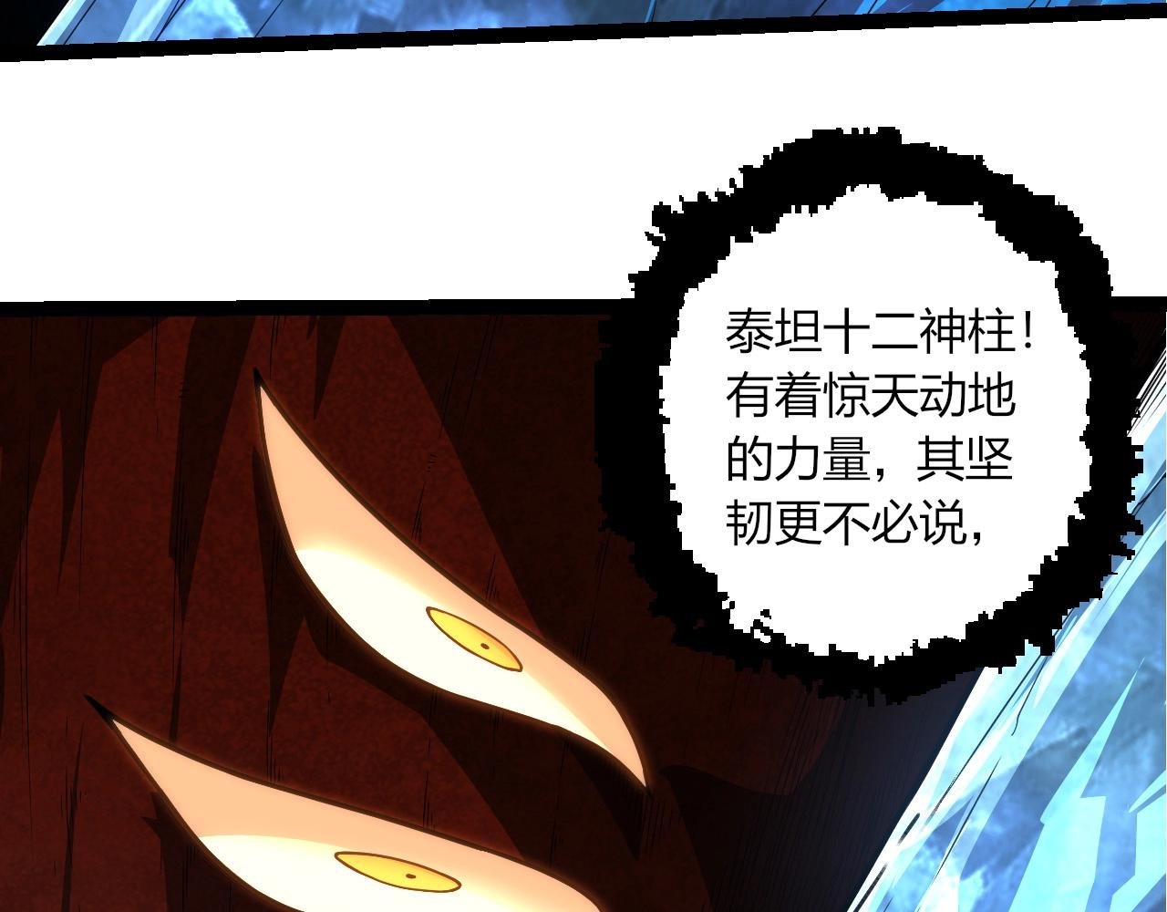 第394话 神柱泰山