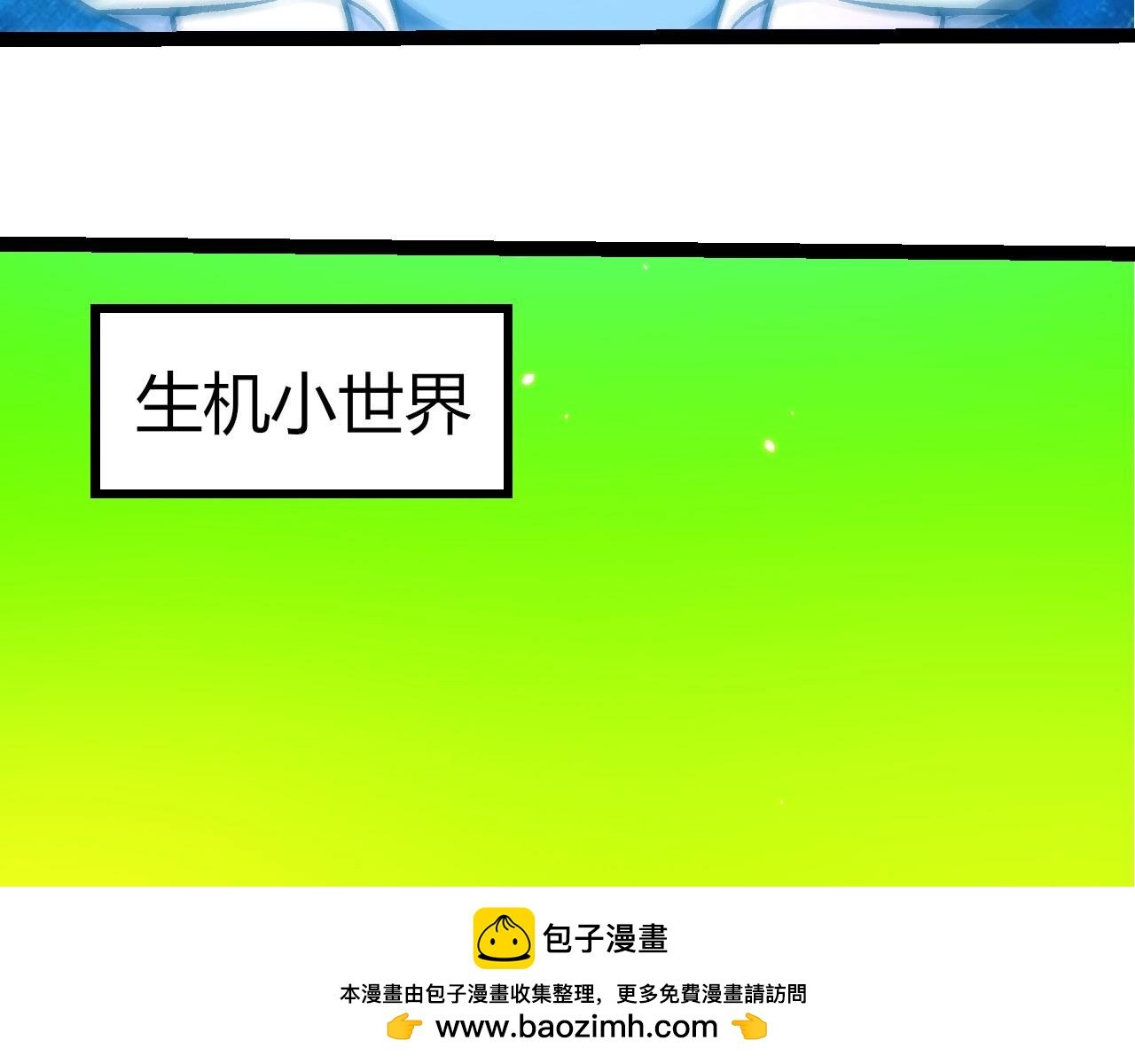 第397话 泰坦神域