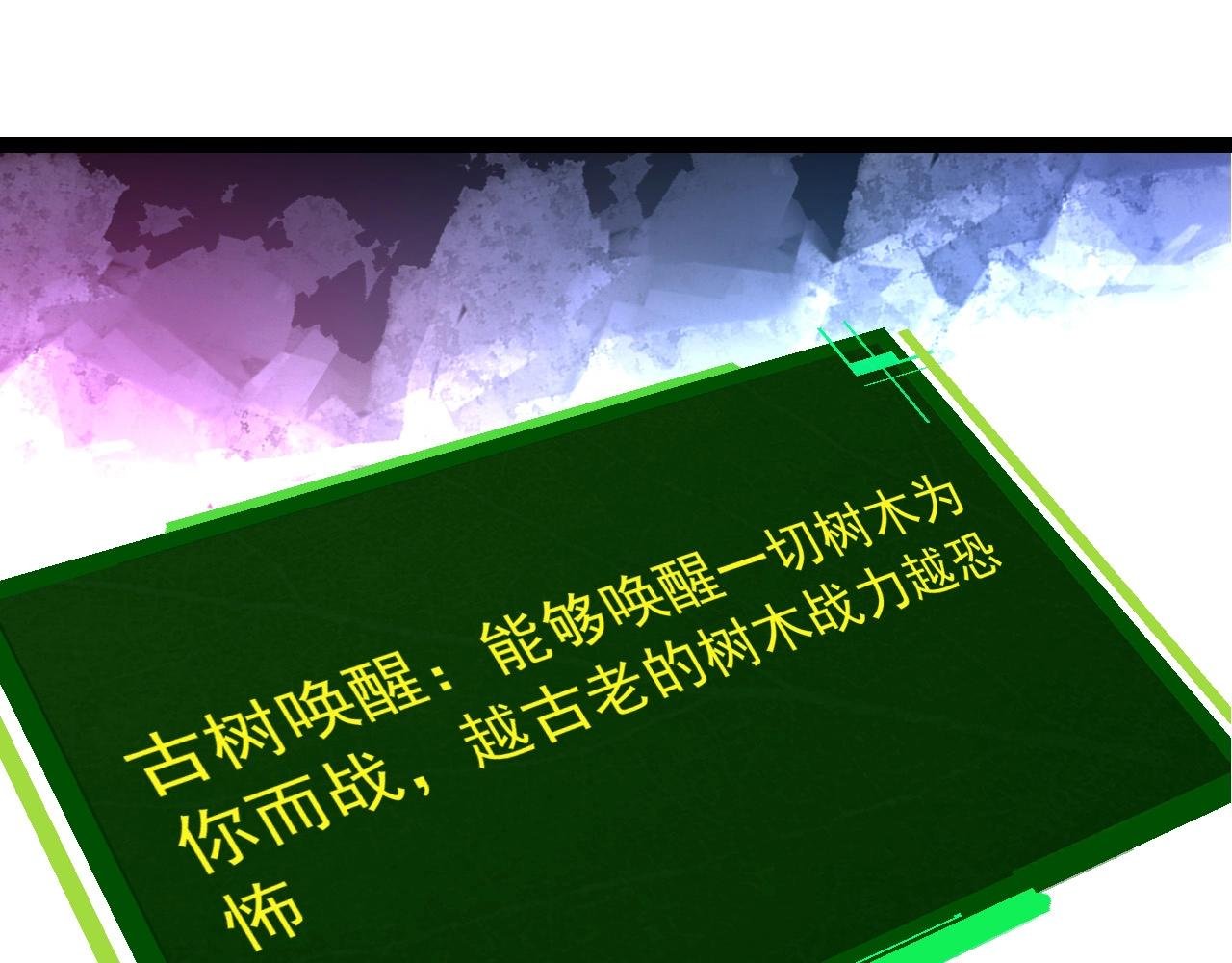 第398话 古树唤醒