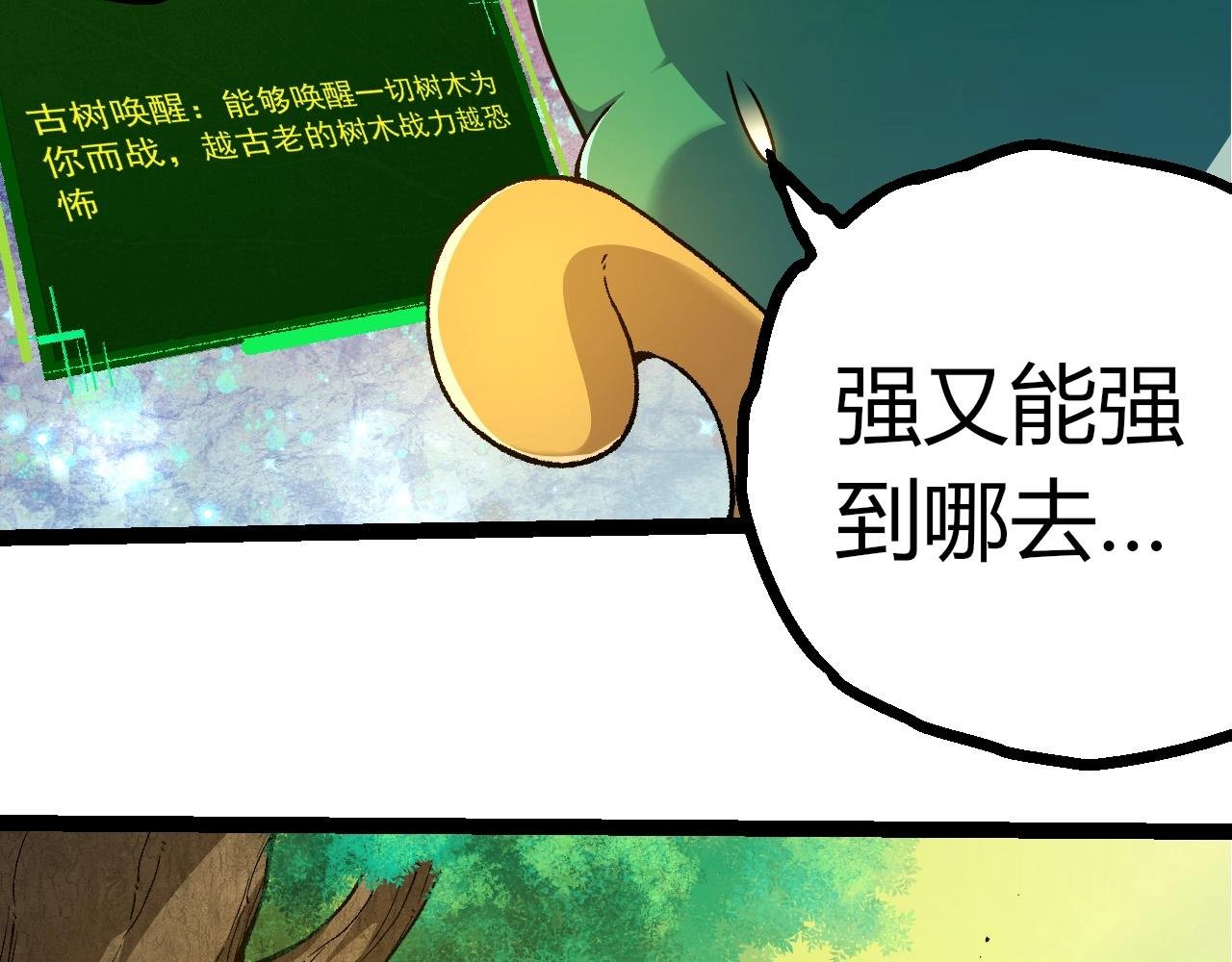 第398话 古树唤醒