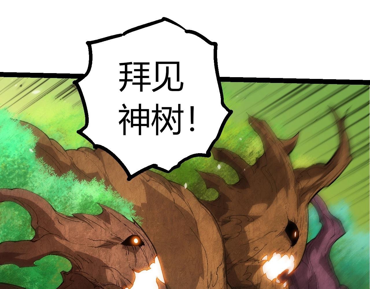 第398话 古树唤醒