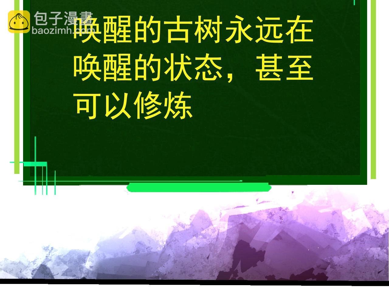 第398话 古树唤醒
