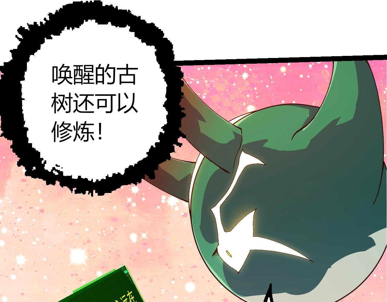第398话 古树唤醒