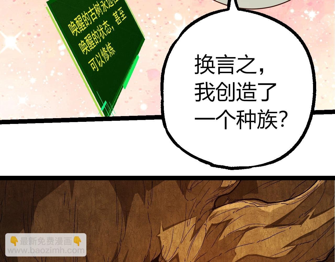 第398话 古树唤醒