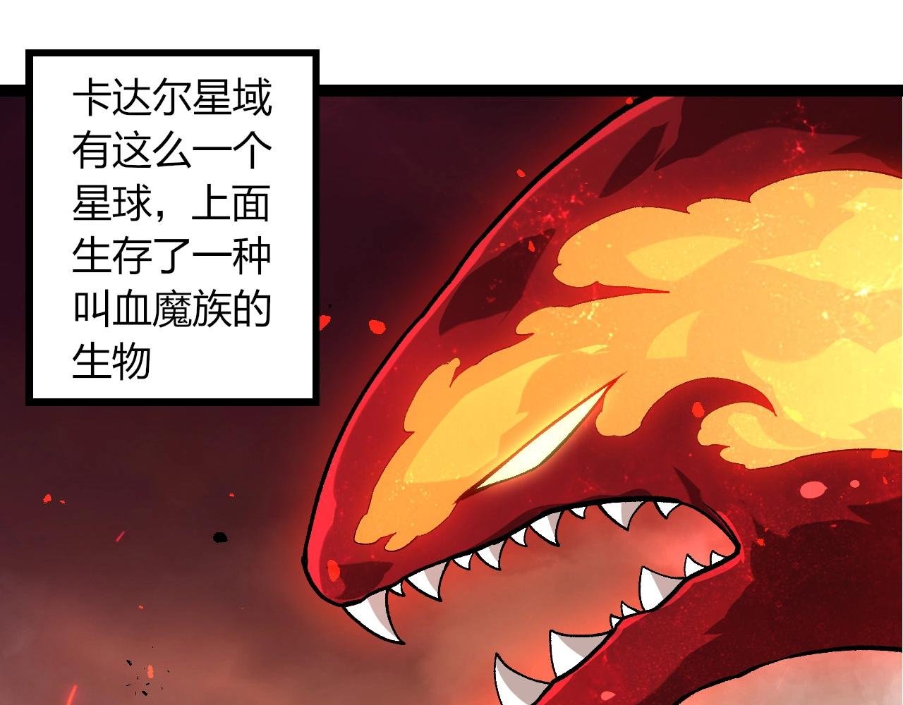 第407话 血魔星
