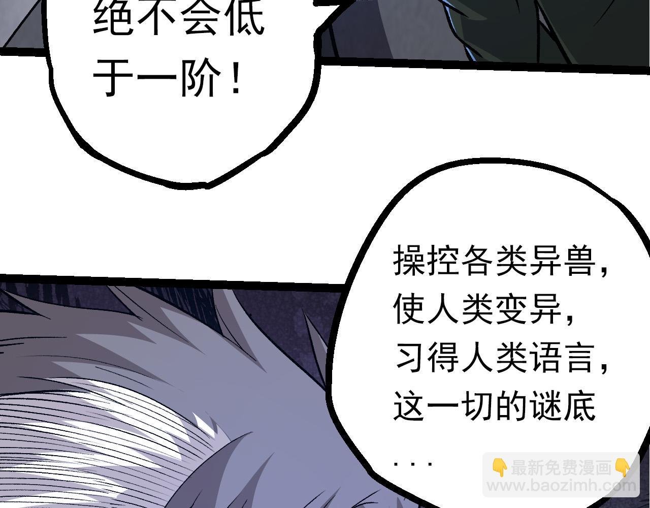 第57话 强敌，超凡一阶