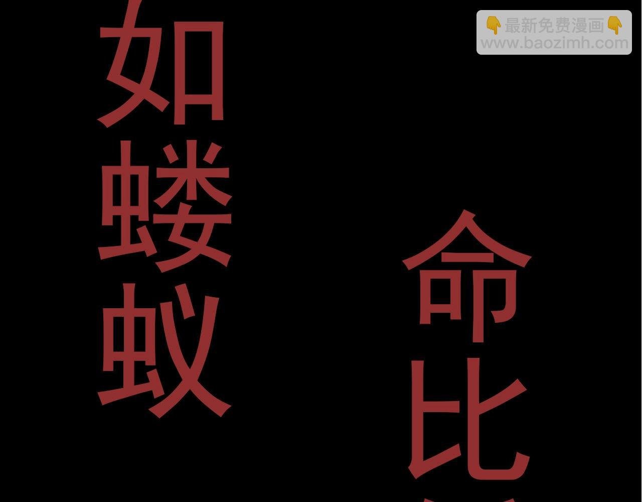 第59话 挑战命运的力量