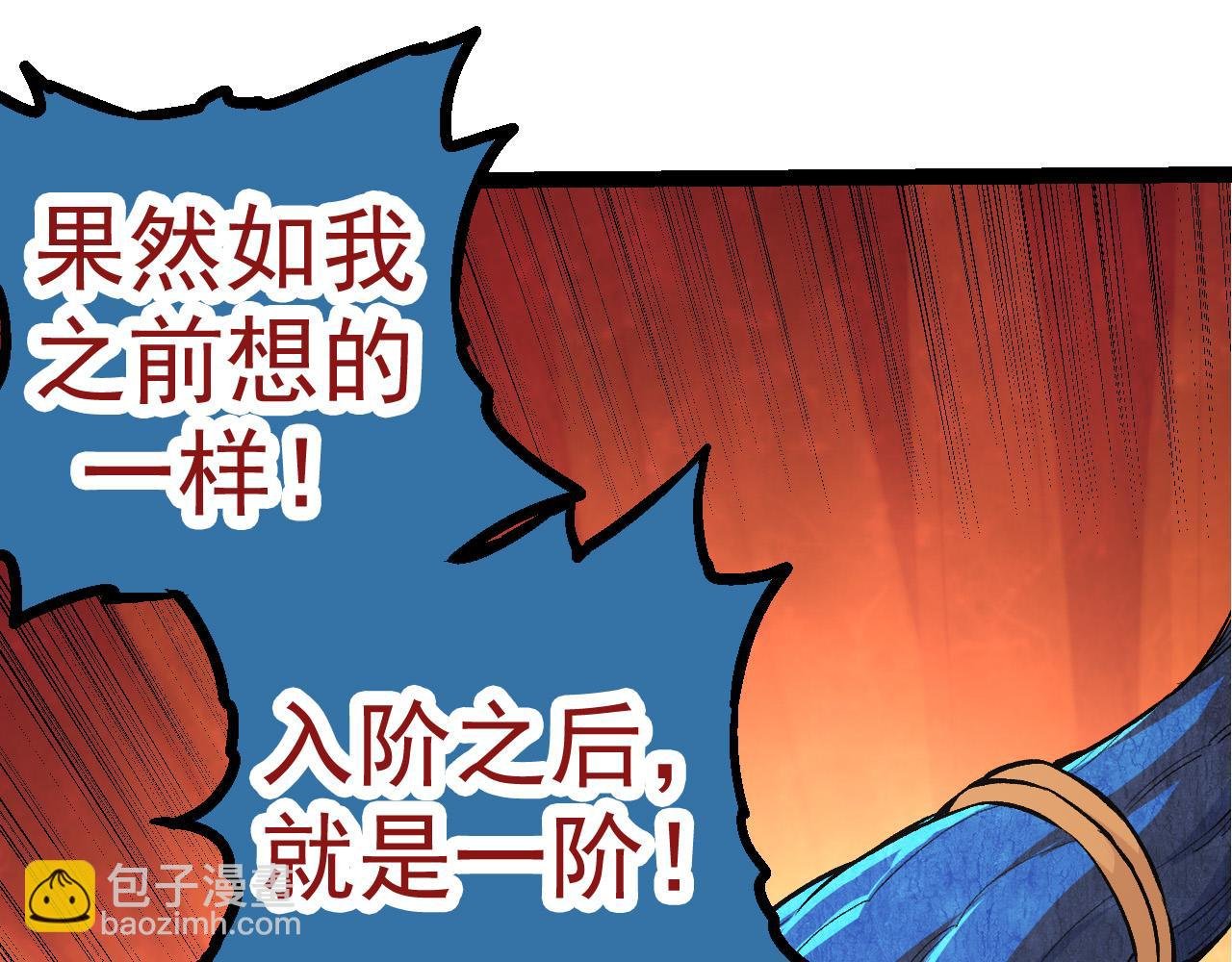 第6话 异变兽潮