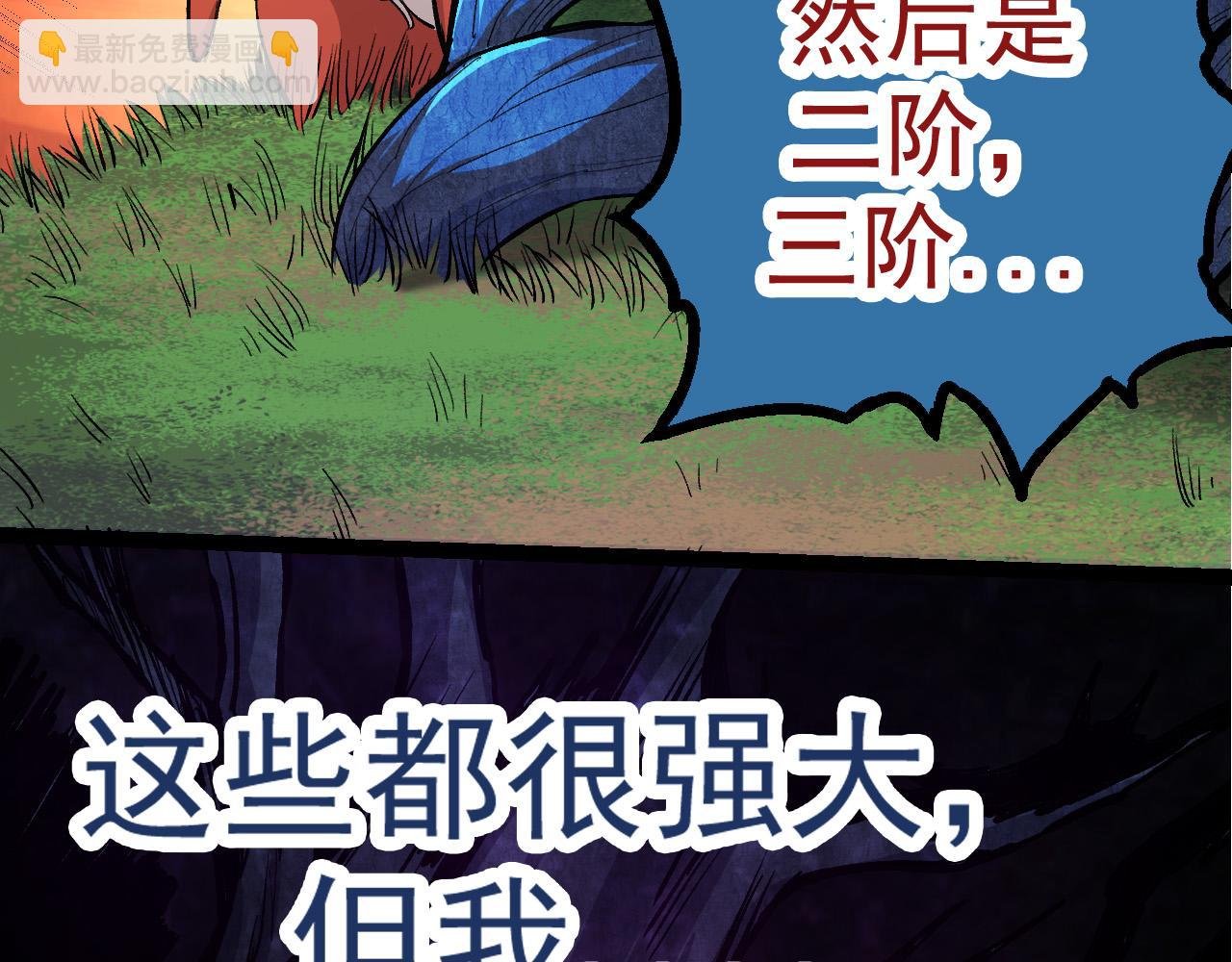 第6话 异变兽潮