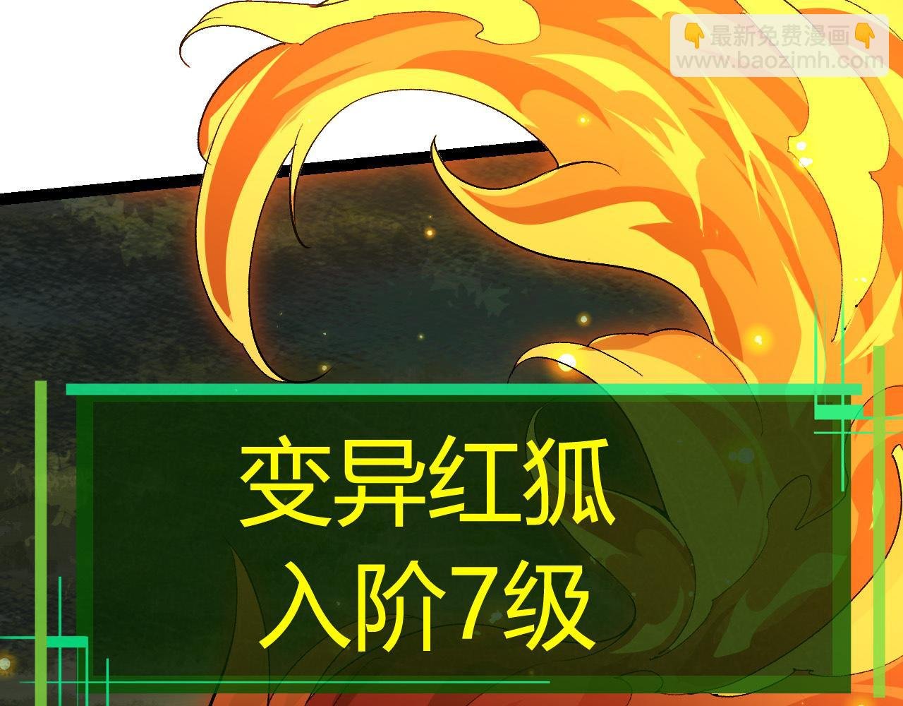 第6话 异变兽潮