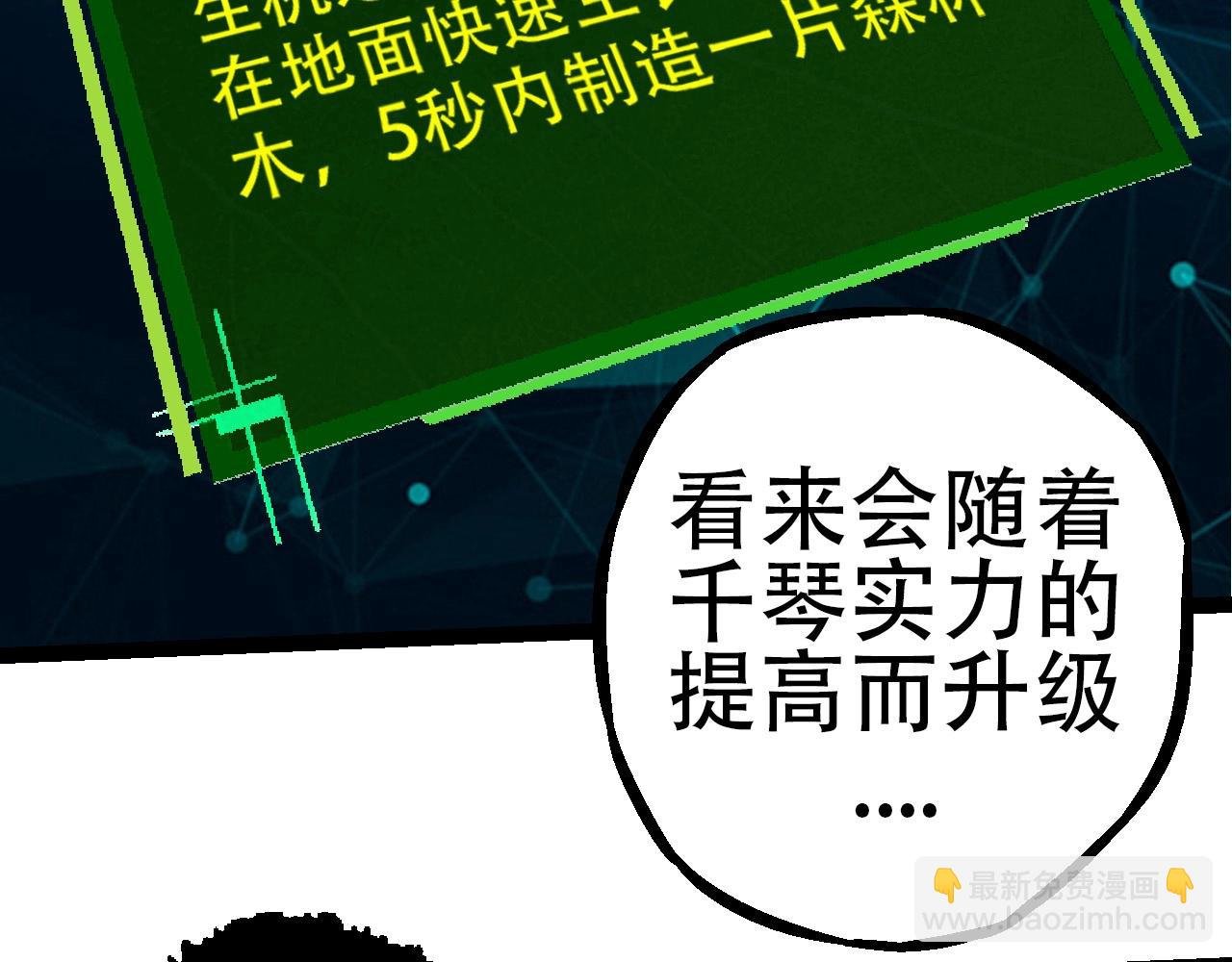 第72话 强大异兽……熊猫？！