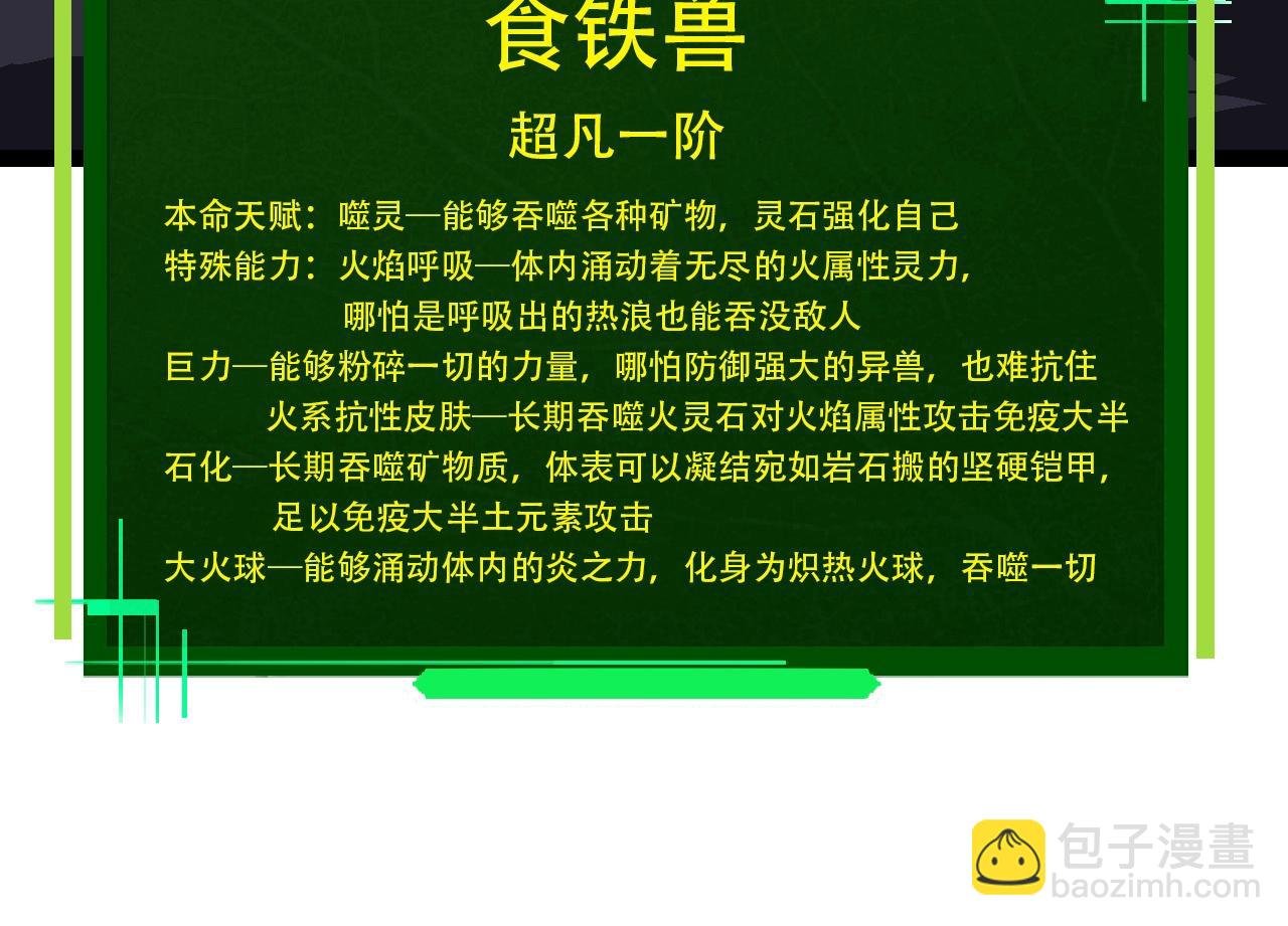 第73话 第二次灵力潮汐