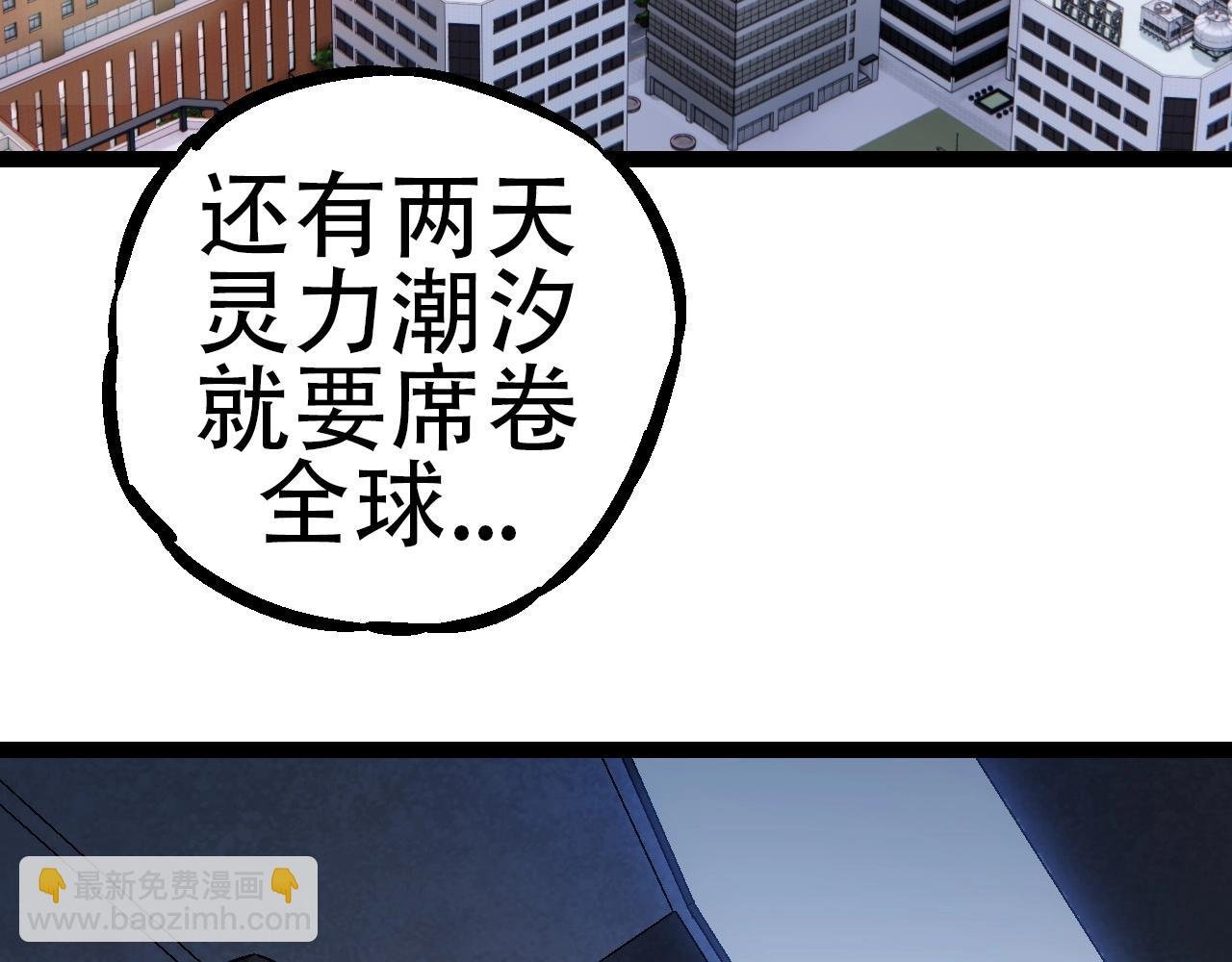 第73话 第二次灵力潮汐